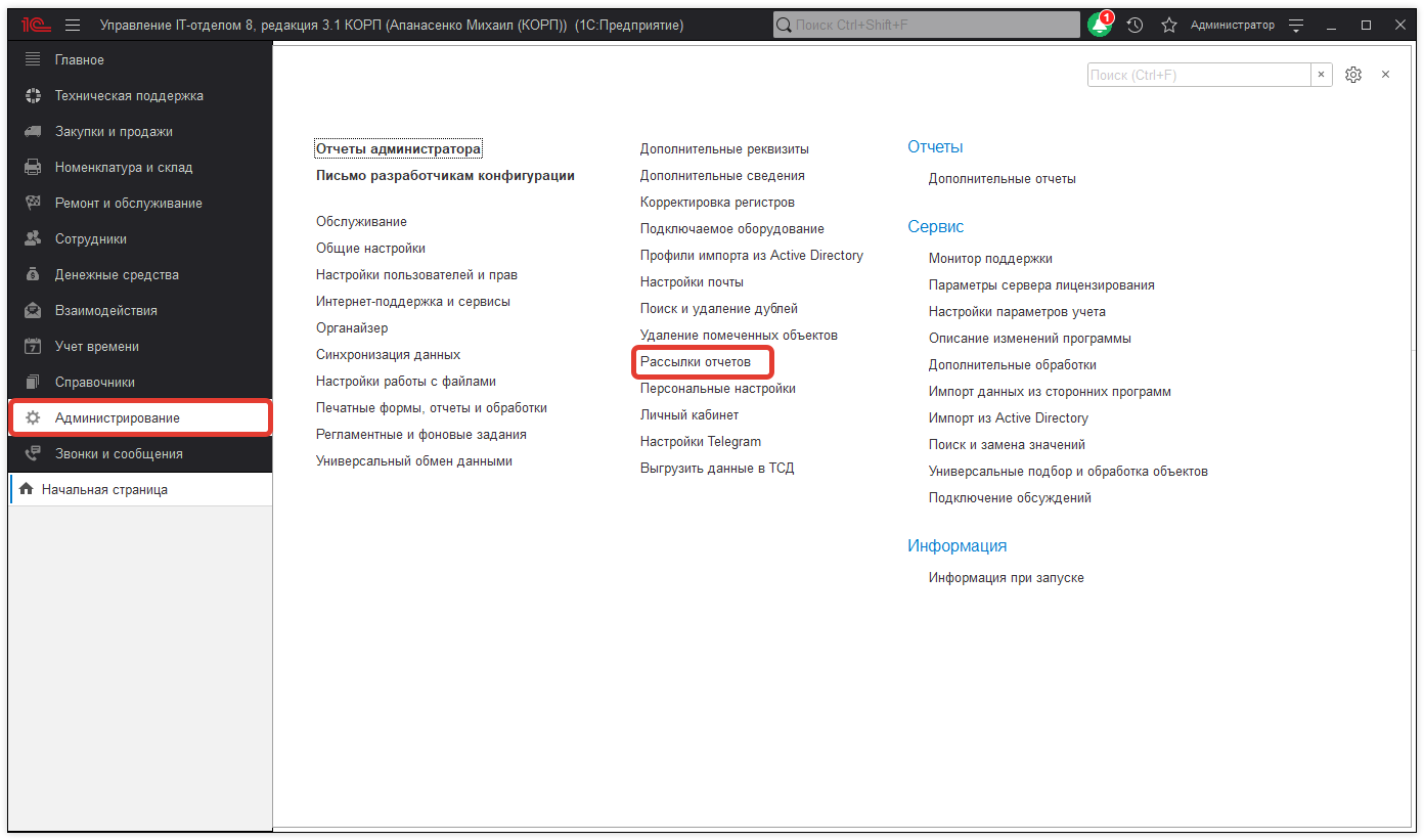 01_РассылкаОтчетов