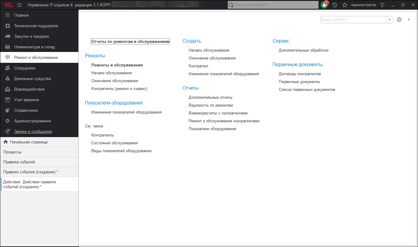 01_РемонтыИОбслуживание