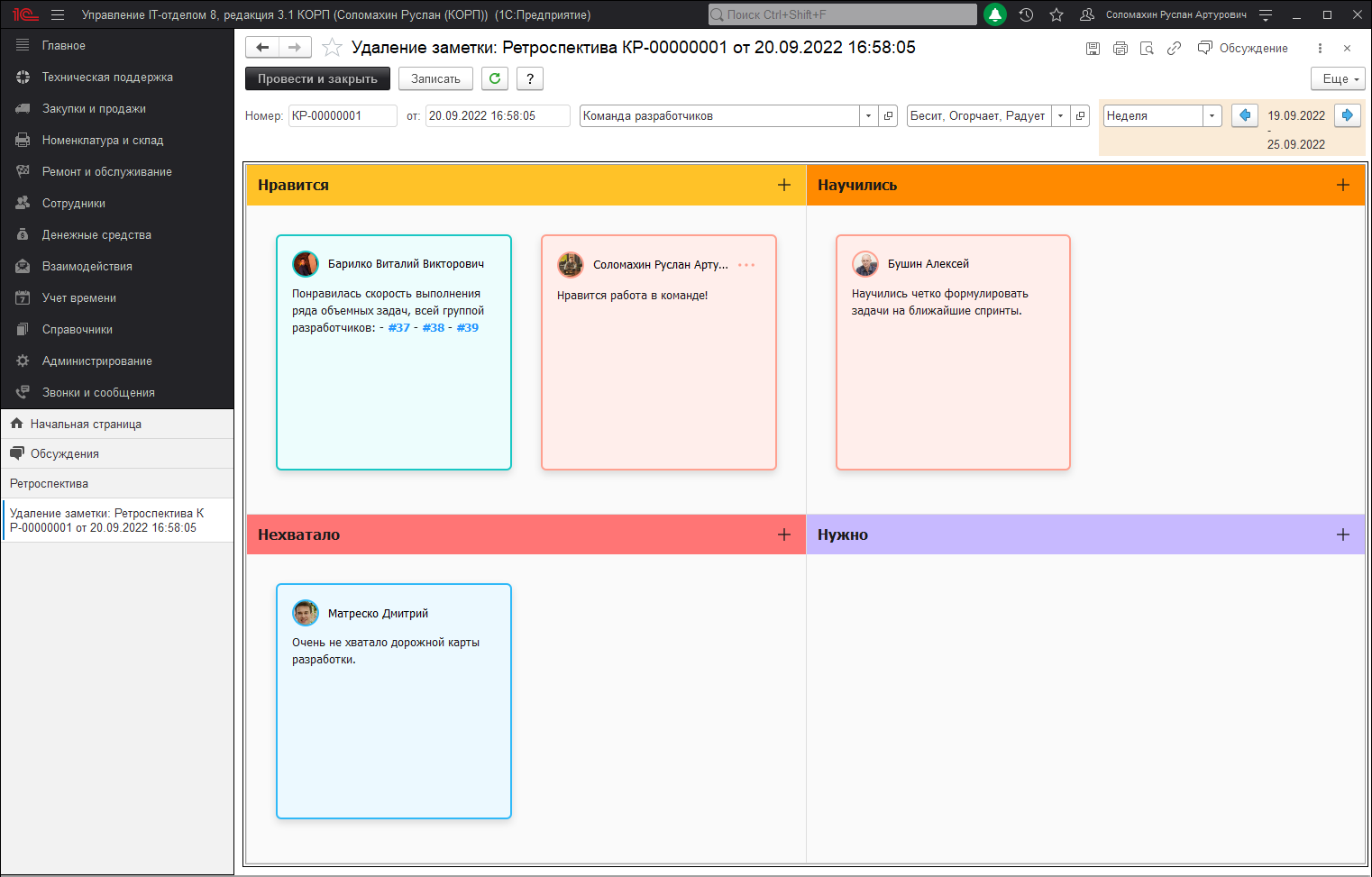 01_Ретроспектива