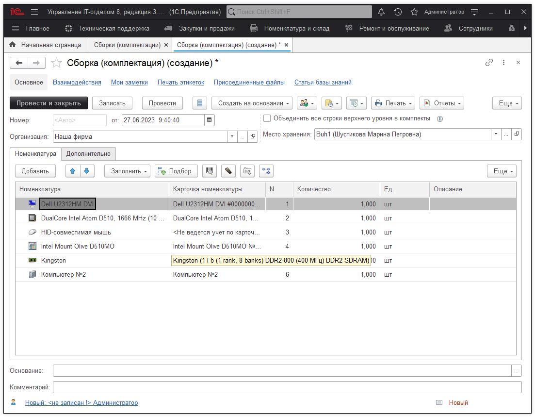01_СборкаИРазбиение