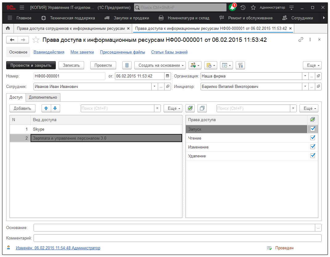 01_СогласованиеПравДоступа