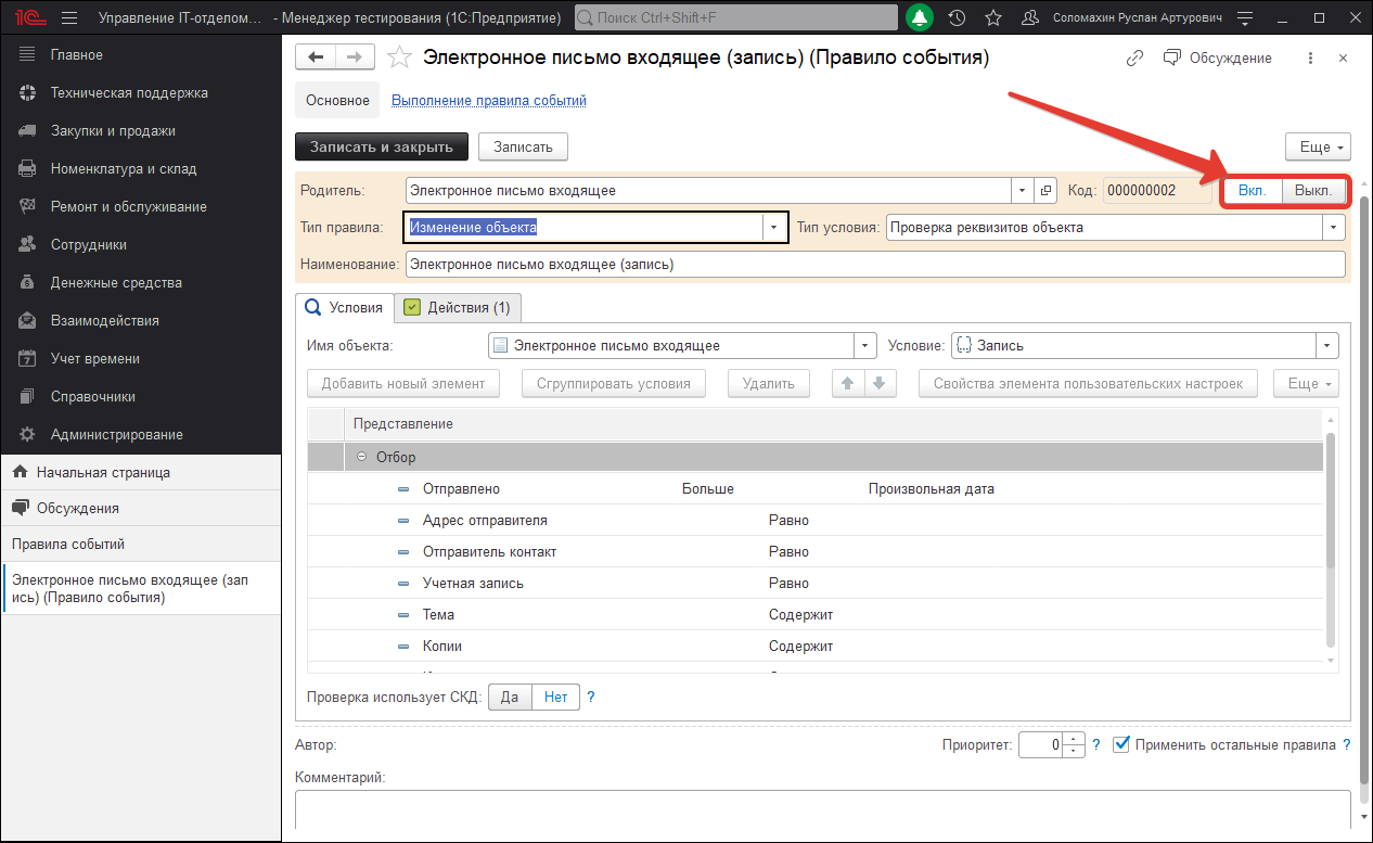01_СозданиеЗаданийИзЭлектронныхПисем