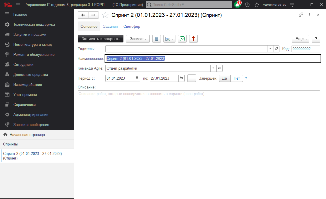 01_СозданиеСпринта