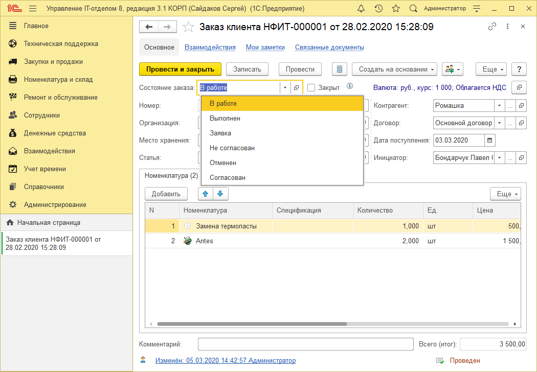 01_СписоЗаказовКлиентов