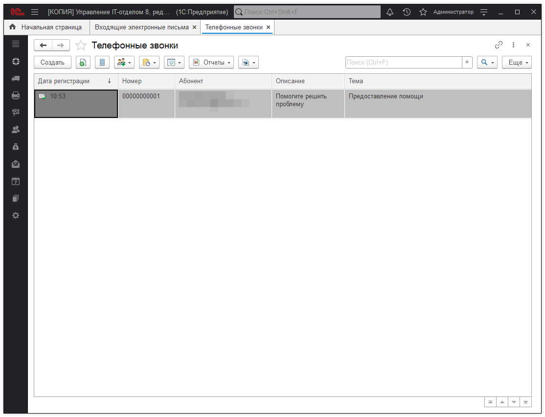 01_ТелефонныеЗвонки