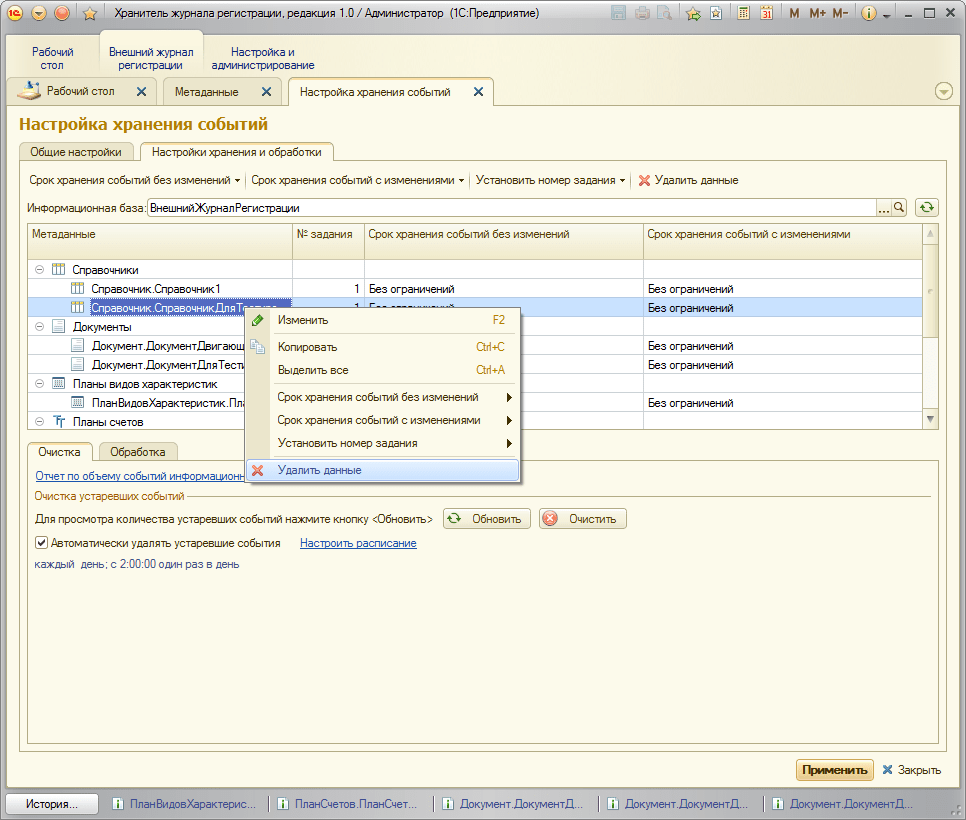 Удаление данных