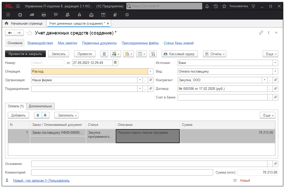 01_УчетДенежныхСредств