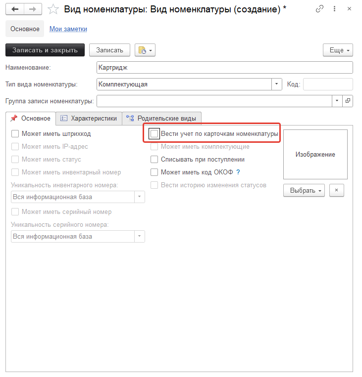 01_УчетНоменклатуры