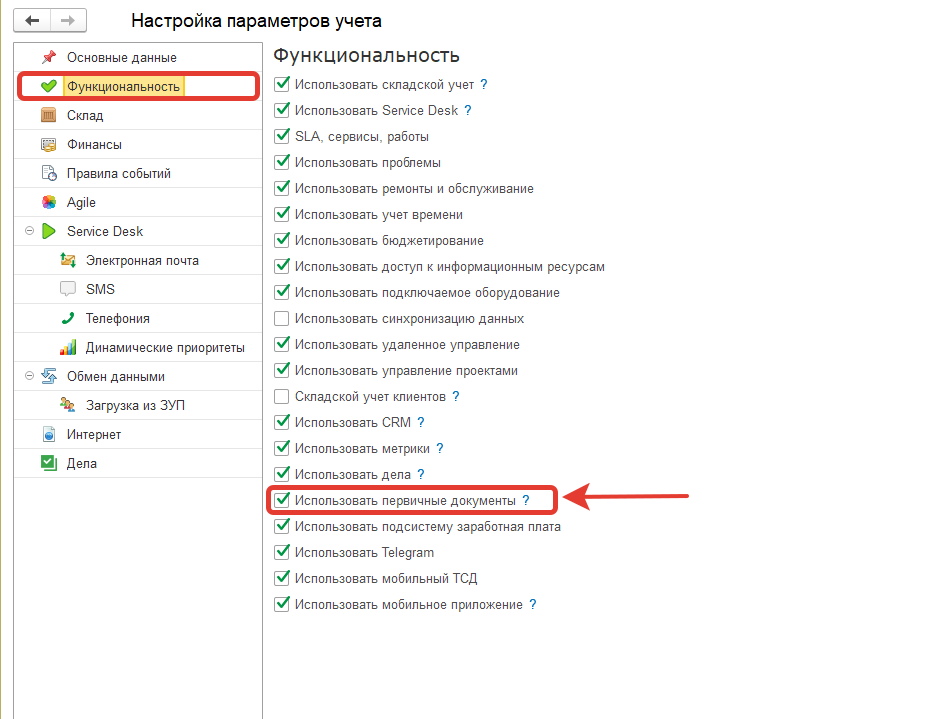 01_УчетПервичныхДокументов