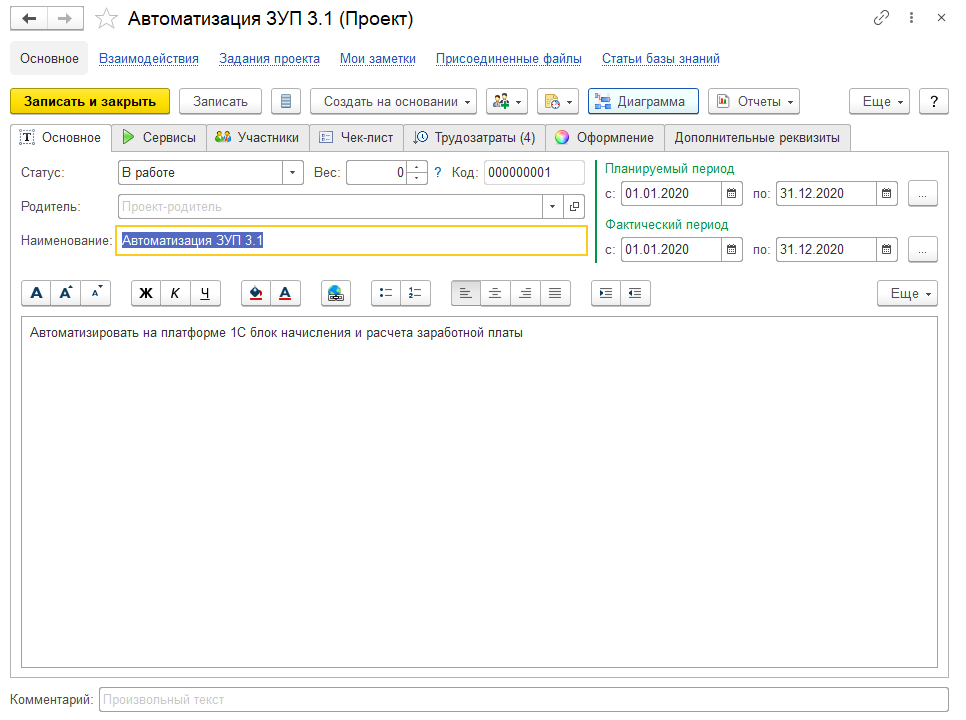01_УчетПроектов