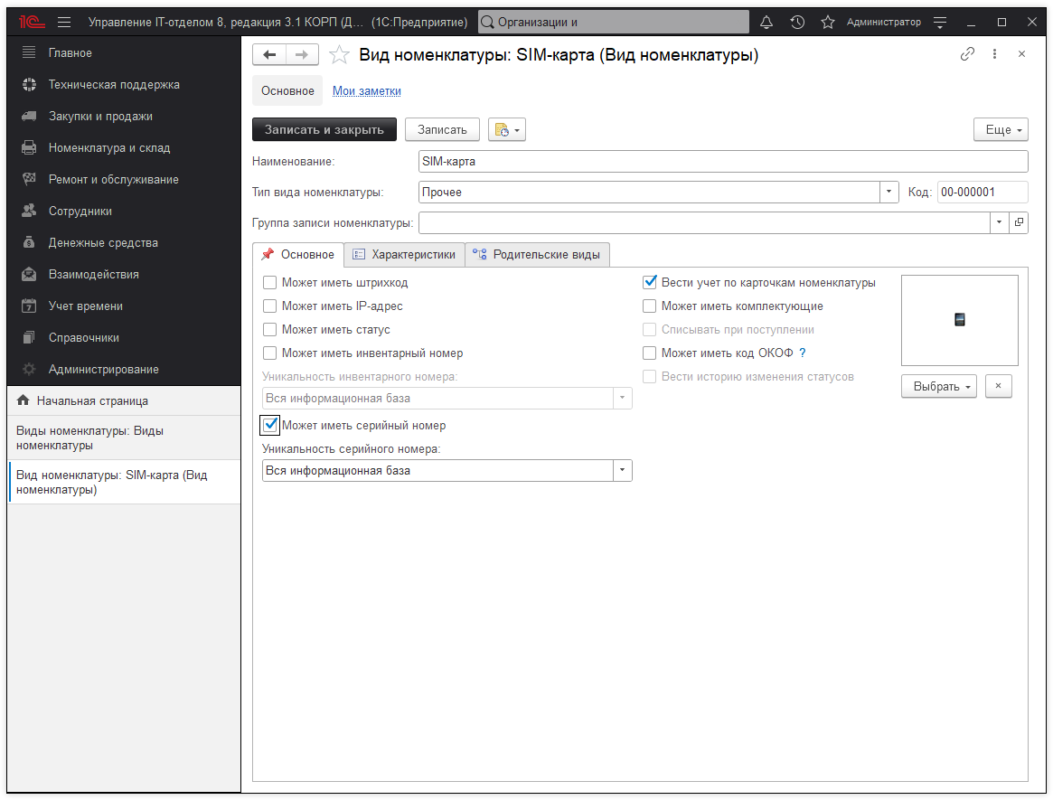 01_УчетСотовойСвязи