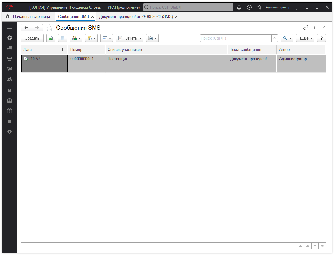 02_SMSСообщения