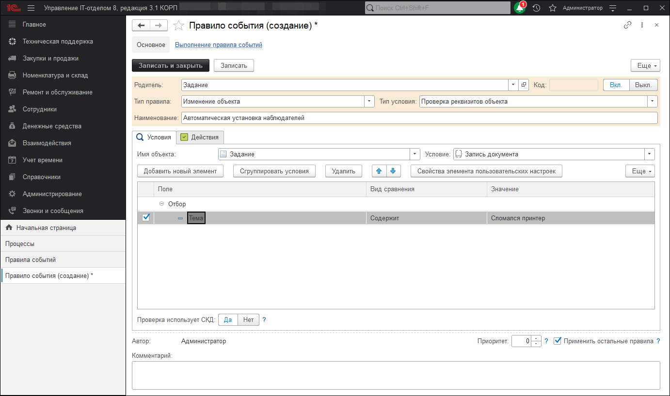 02_АвтодобавлениеНаблюдателей