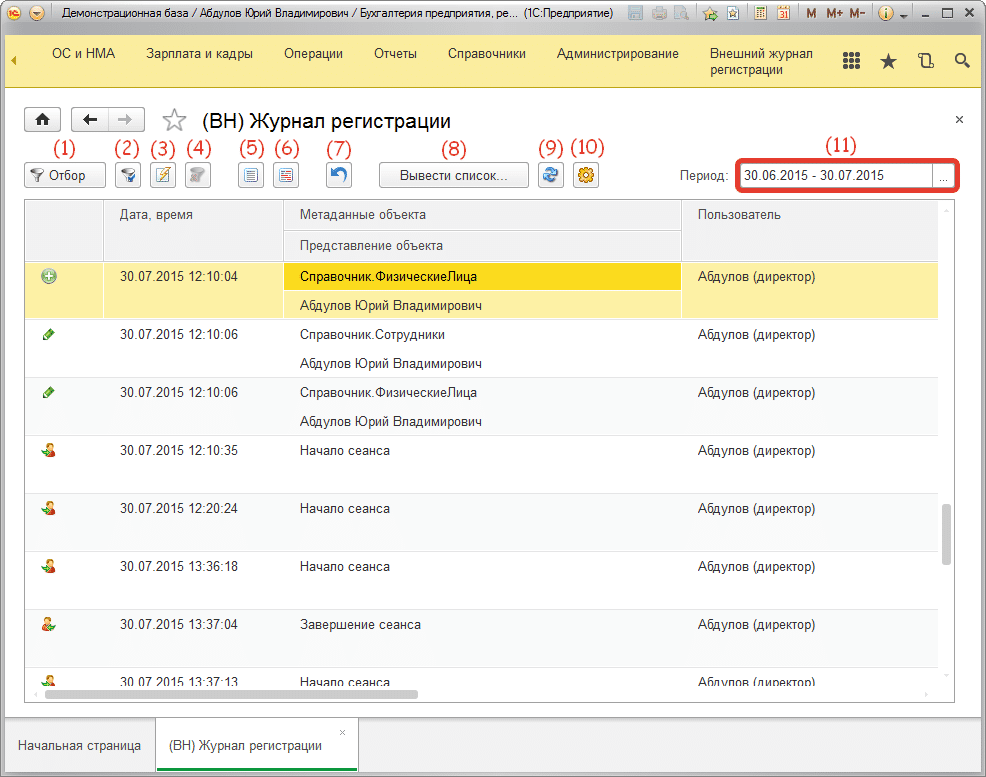 Кнопки в журнале регистраций