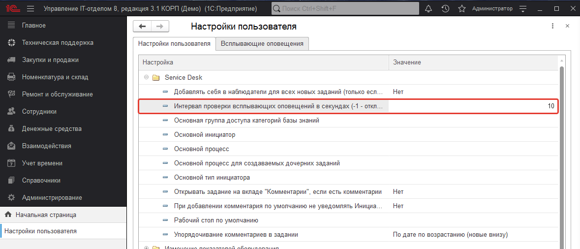 02_ВсплывающиеОповещенияЗадания