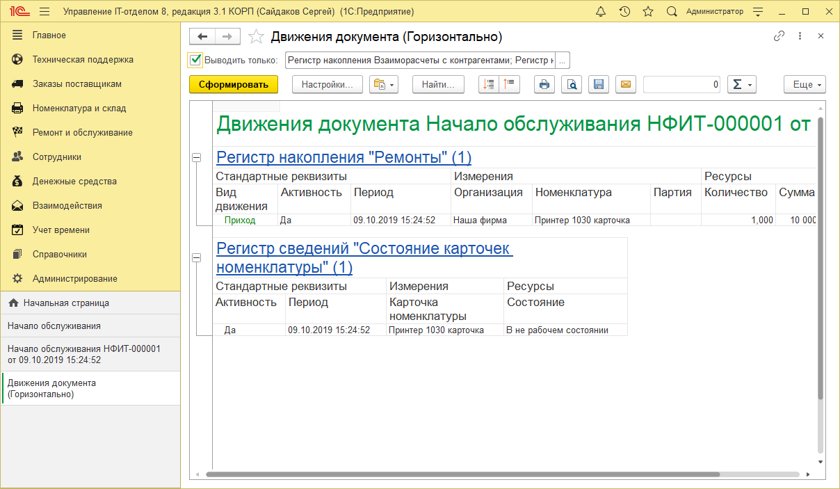 02_ДвиженияДокументов