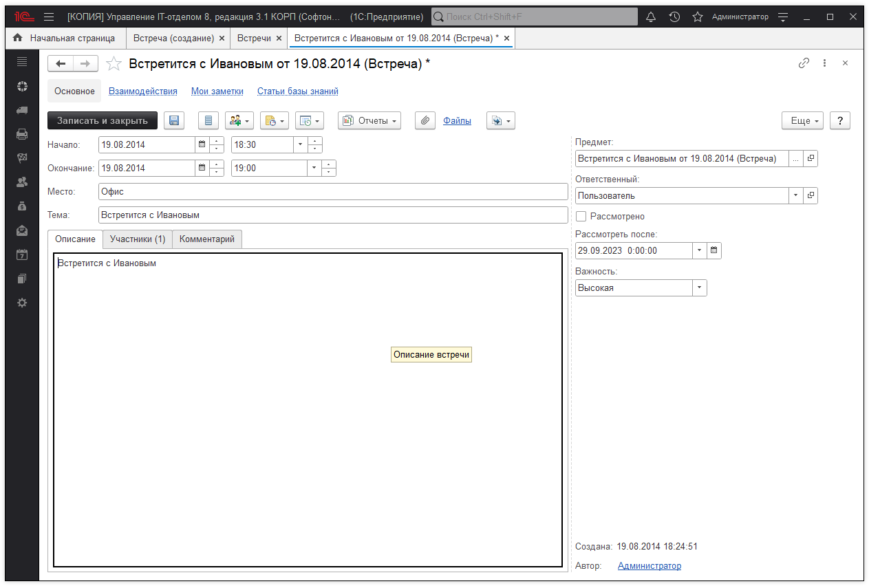 02_ДокументВстречи