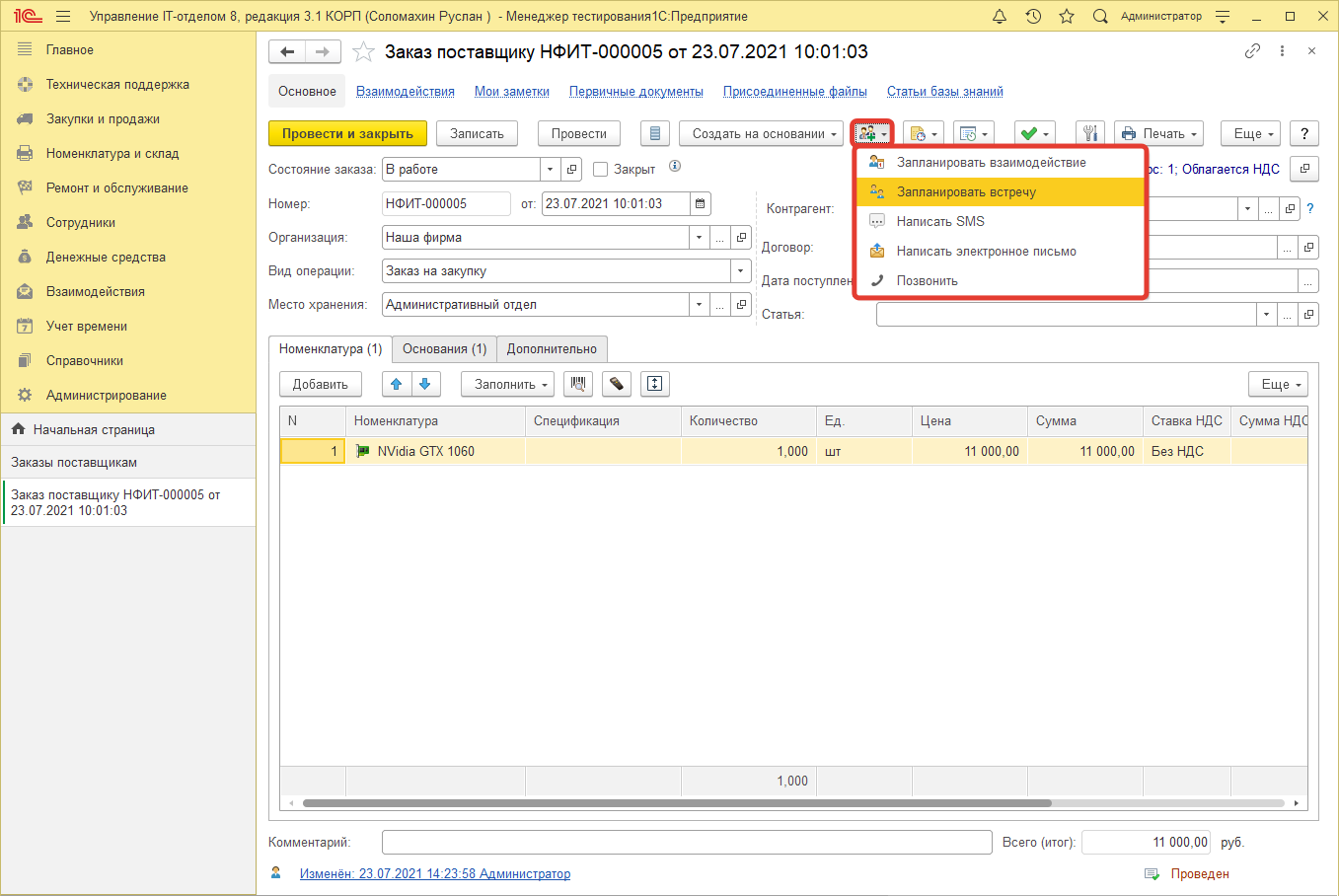 02_ЗаказПоставщику