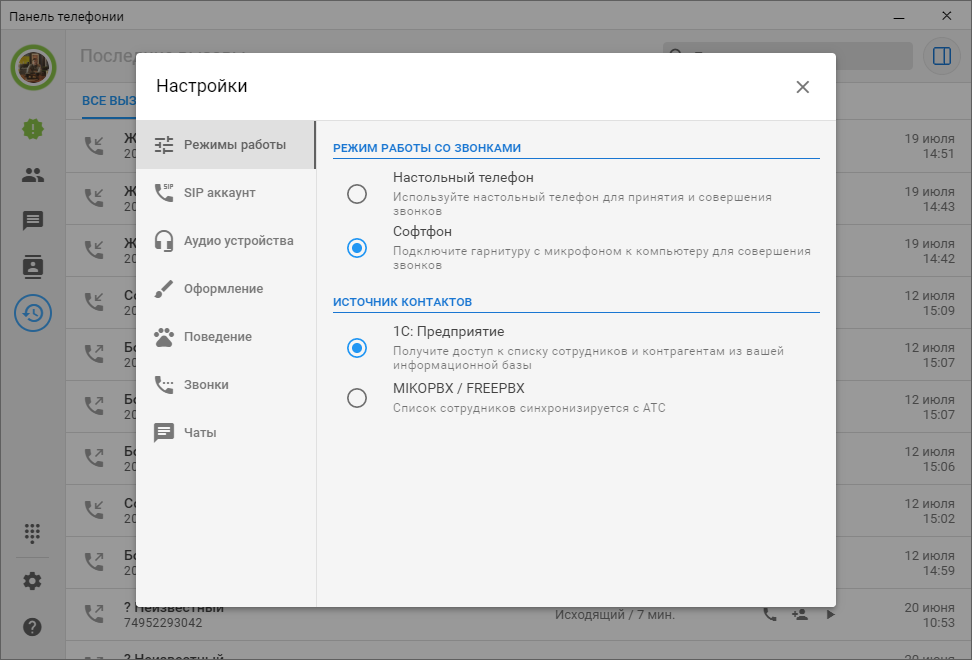 02_ЗвонкиИРаботаСПанелью
