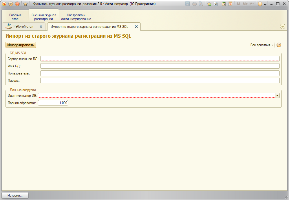 Импорт из старого журнала