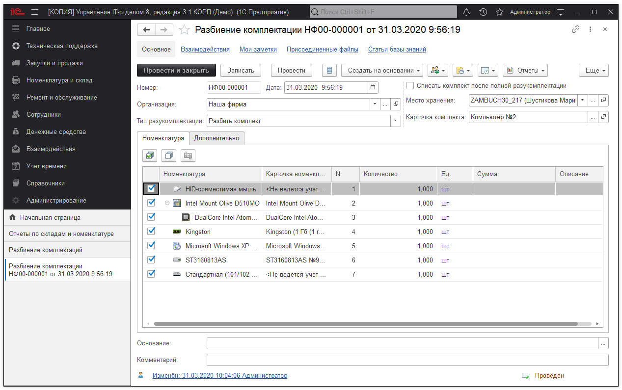 02_КакРазобратьКомплект
