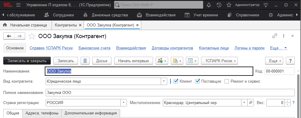 02_Контрагенты