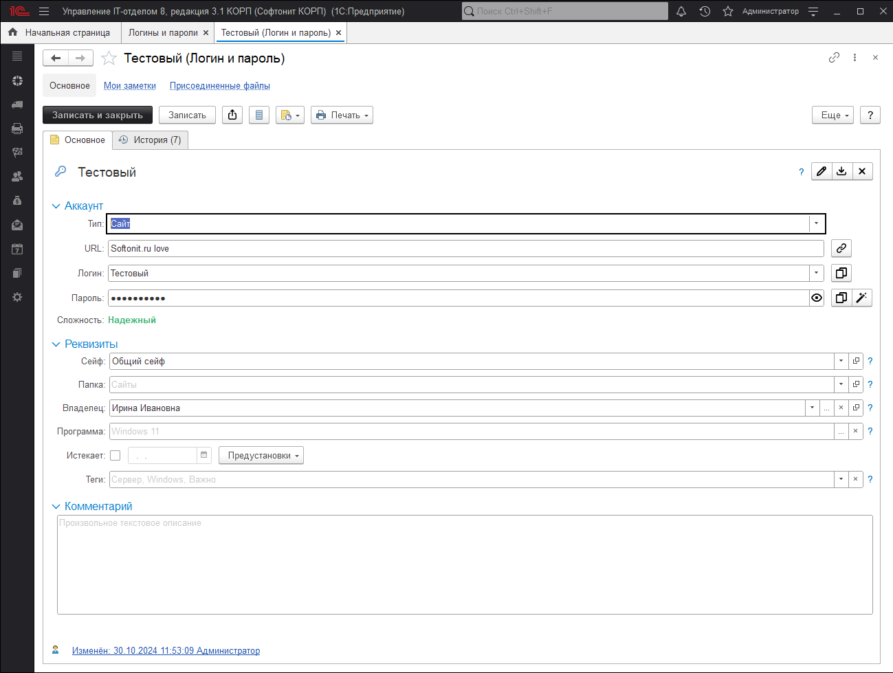 ЛогиныПароли