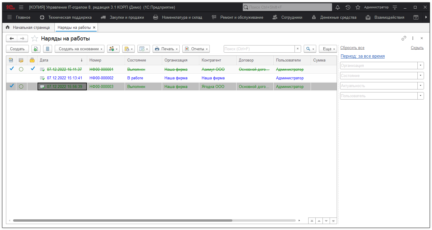 02_НарядНаРаботы