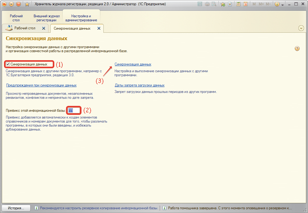 Синхронизация данных