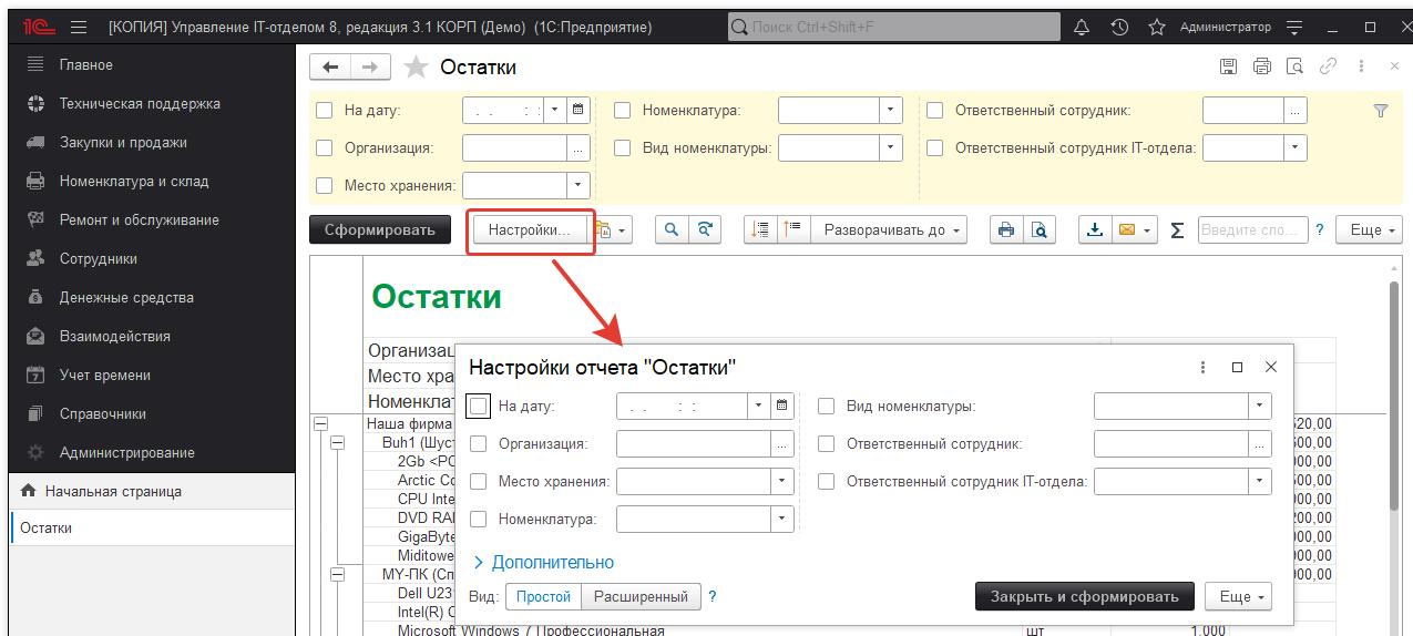 02_ОстаткиНаМестахХранения