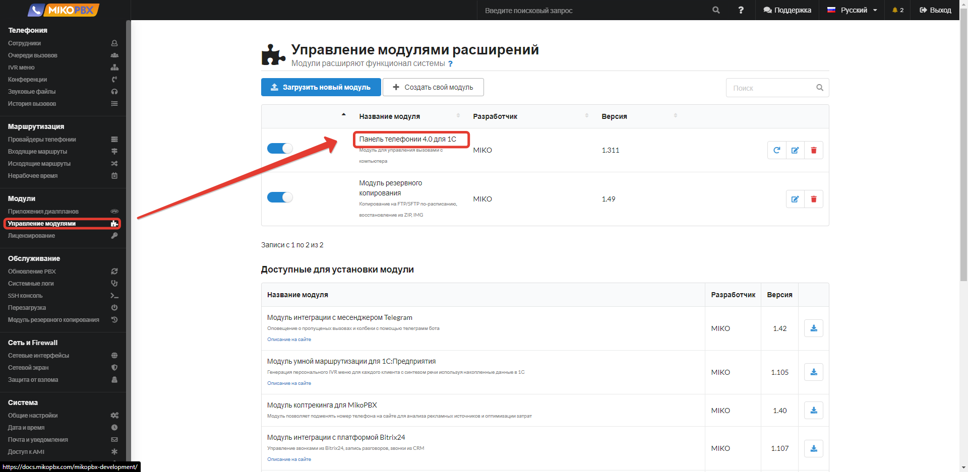 02_ПереходСТелефонии
