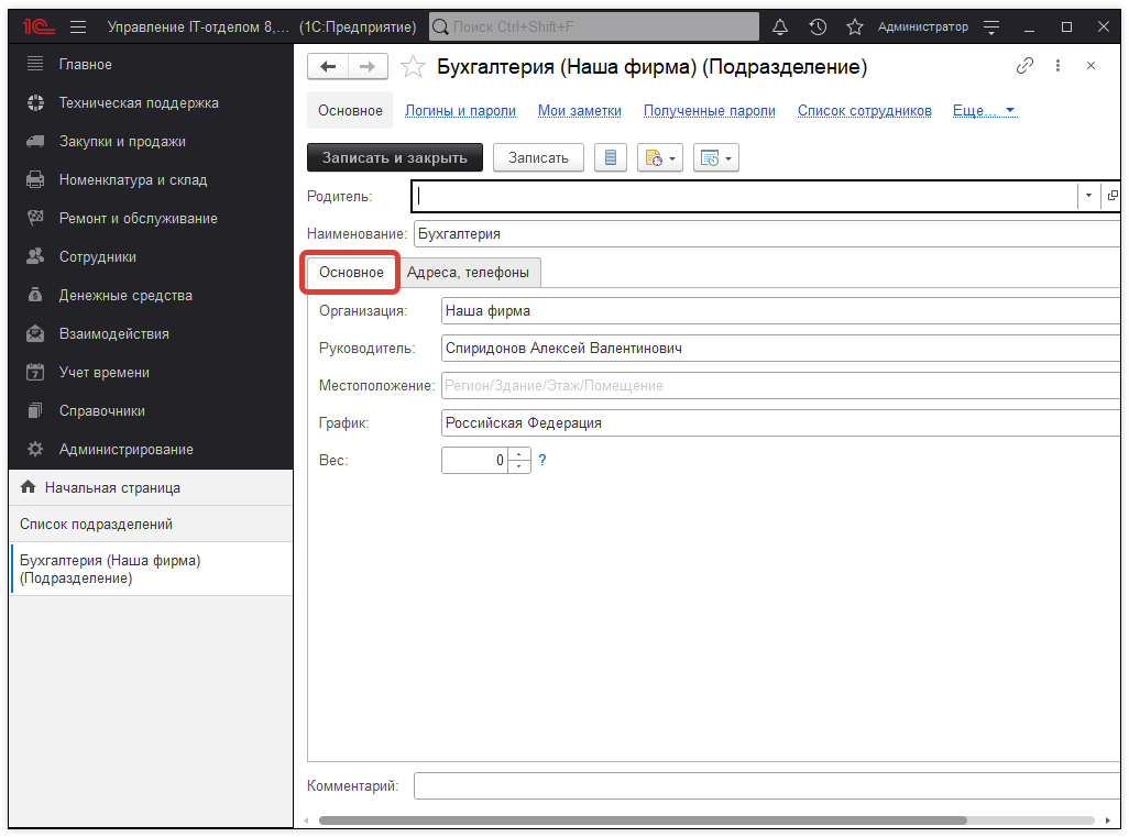 02_Подразделения