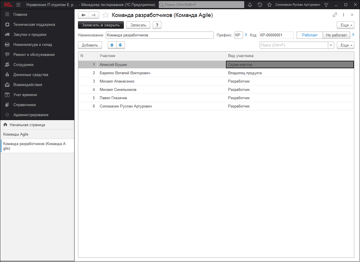 02_ПодсистемаAgile