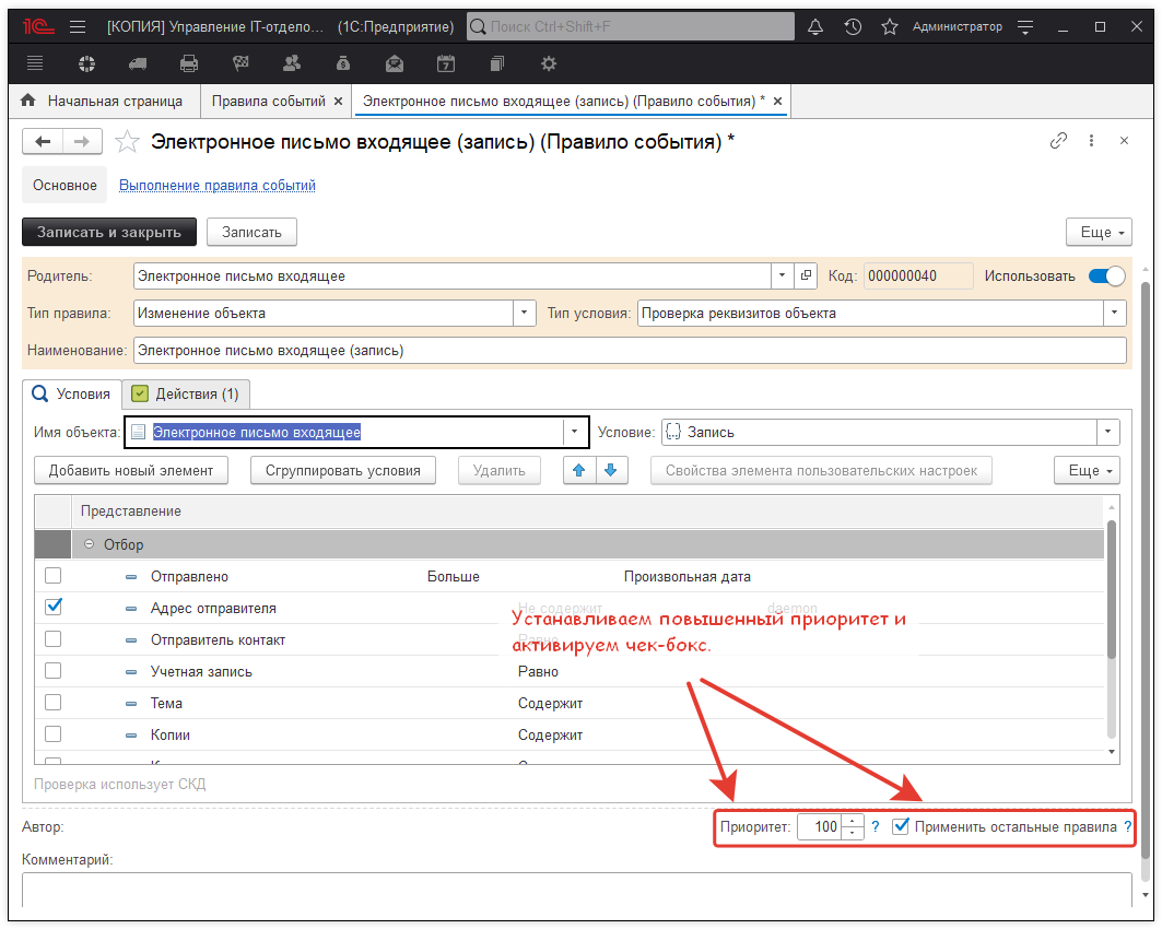 02_Приоритет