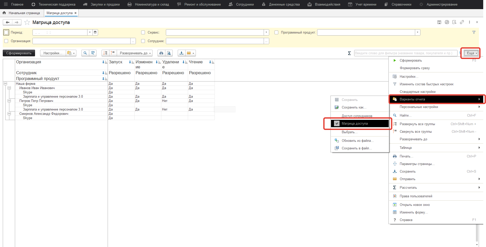 02_ПросмотрДоступныхРесурсов