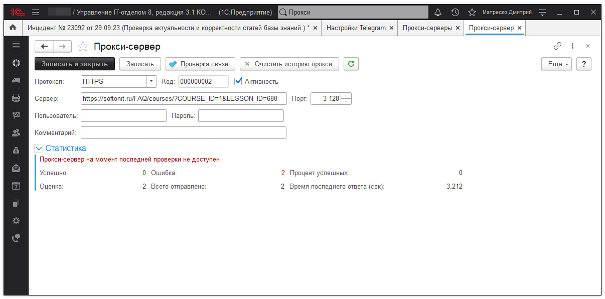 02_РаботаСПрокси