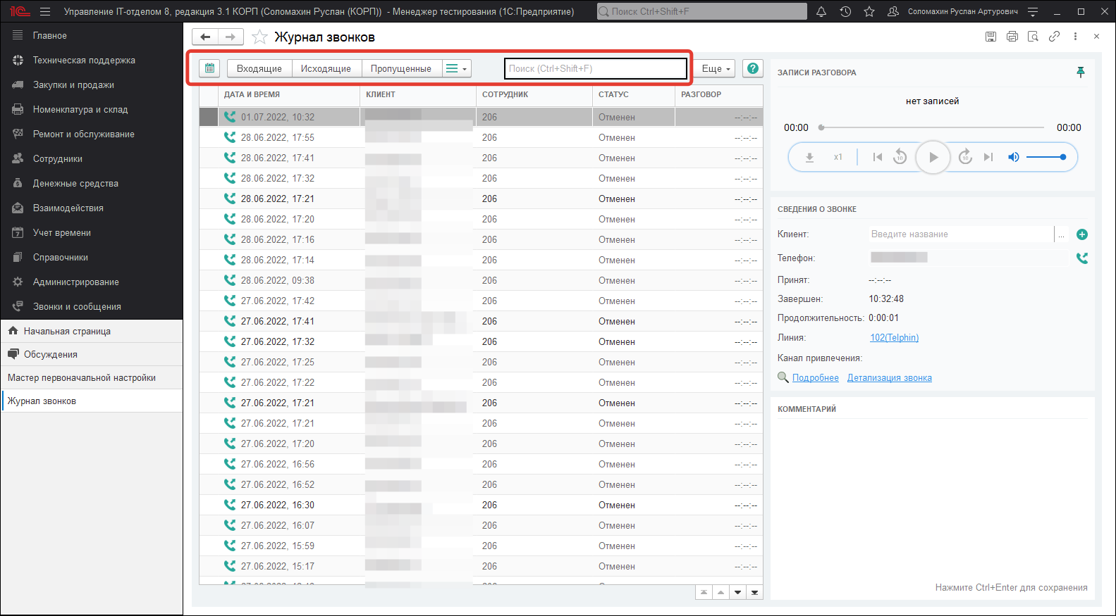 02_РаботаСТелефонией