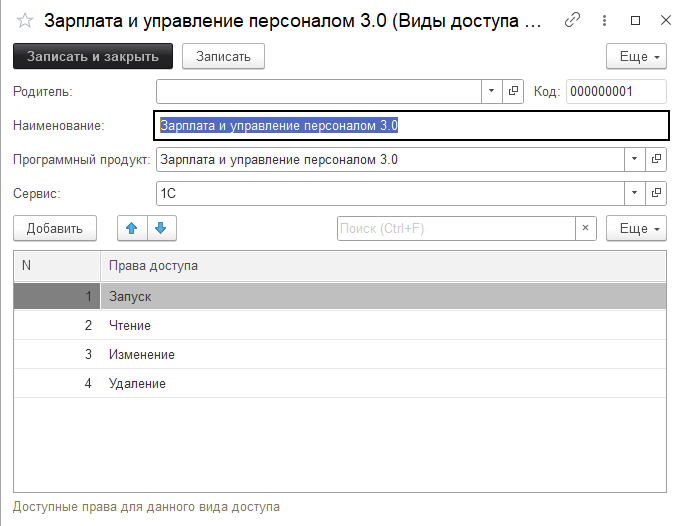 02_СогласованиеПравДоступа