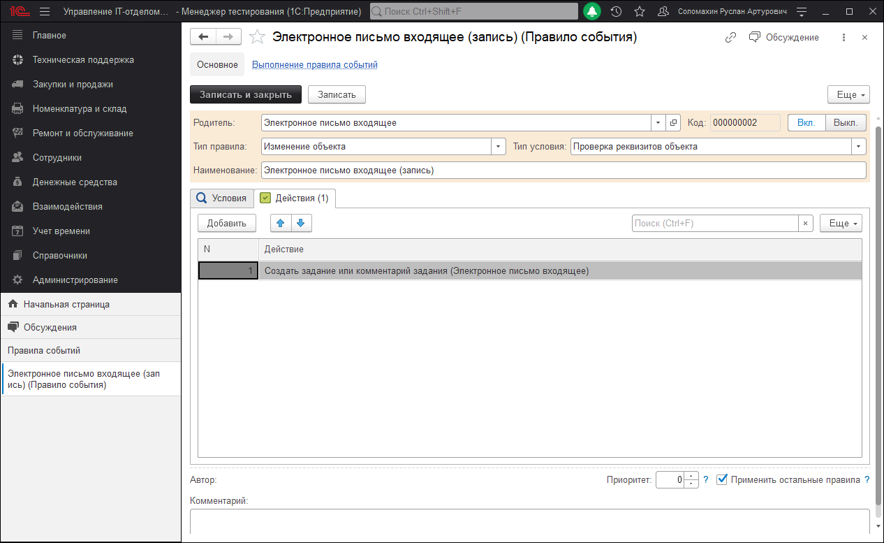 02_СозданиеЗаданийИзЭлектронныхПисем