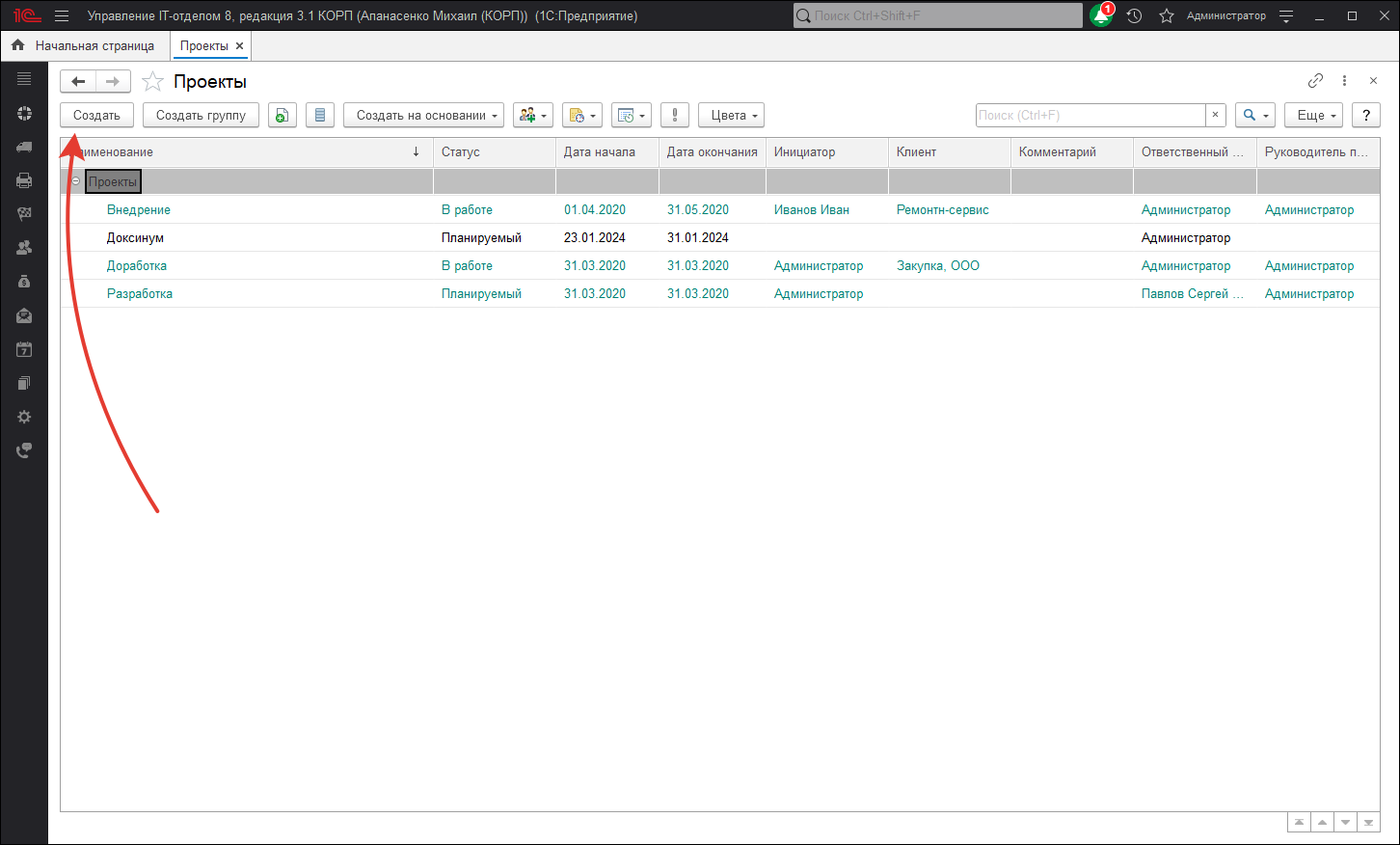 Создать проект