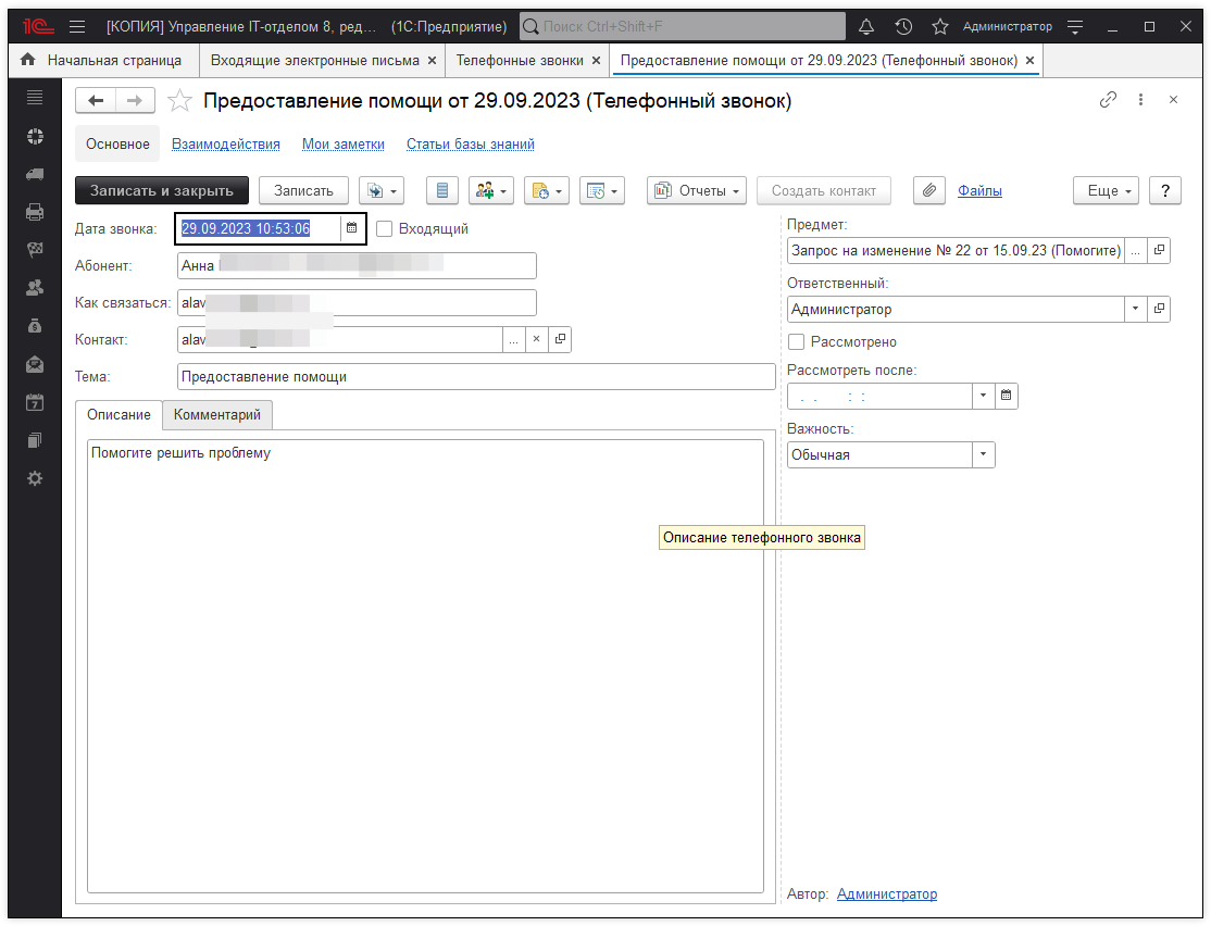 02_ТелефонныеЗвонки