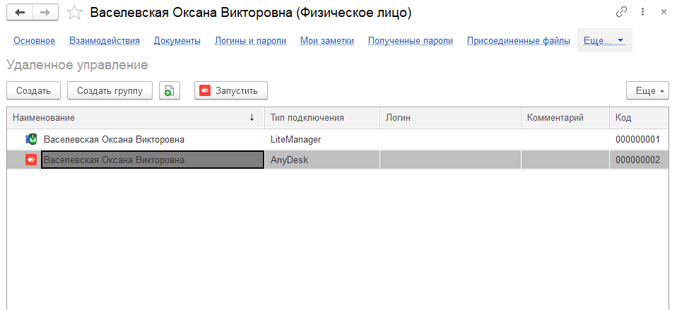 02_УдаленноеУправление