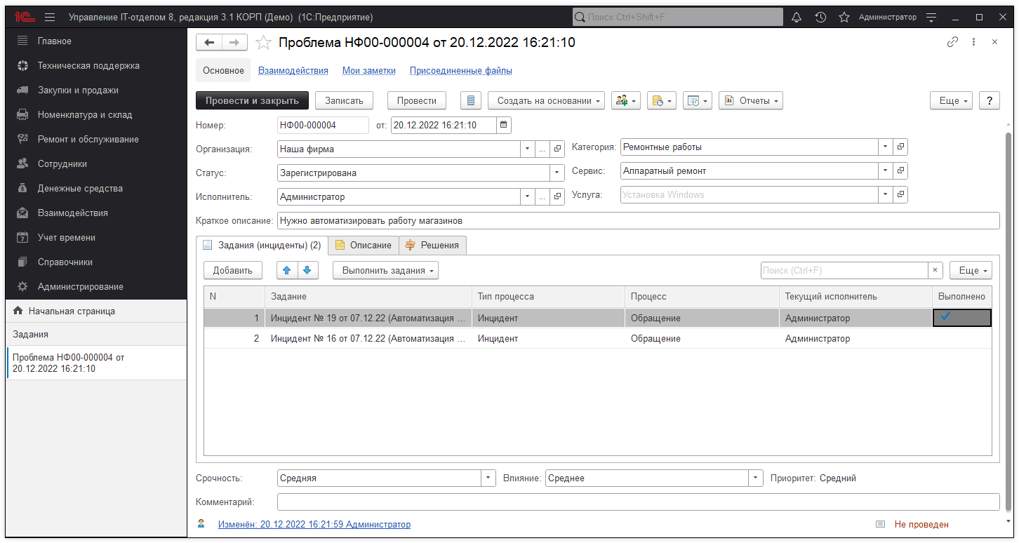 02_УправлениеПроблемами