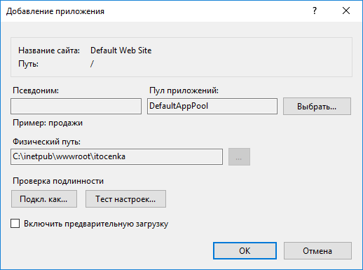 Добавление приложения