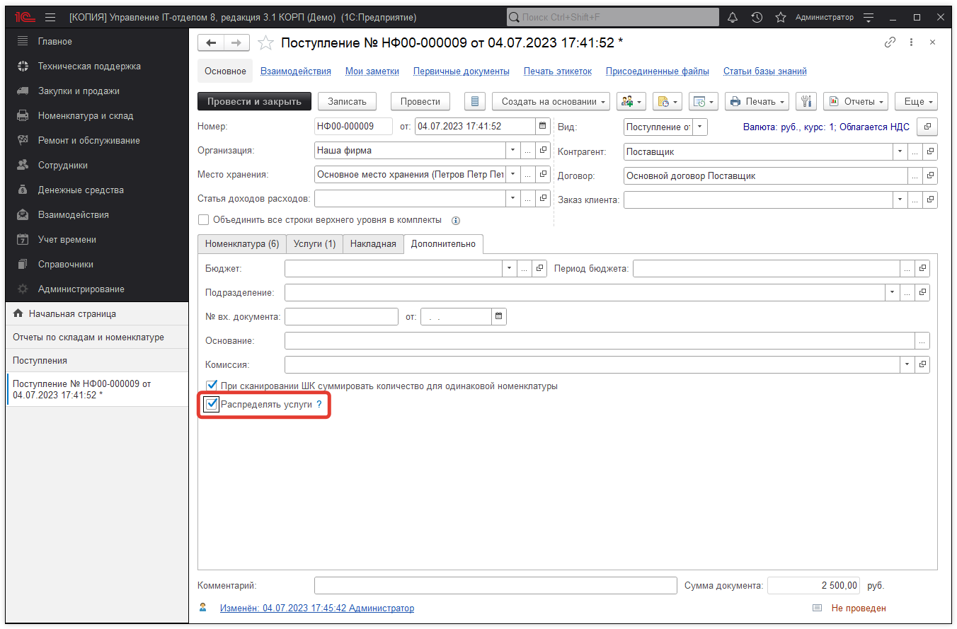 02_УчетДополнительныхРасходов