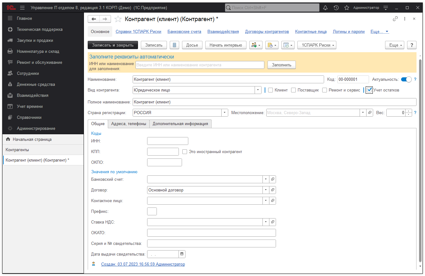 02_УчетНоменклатуры
