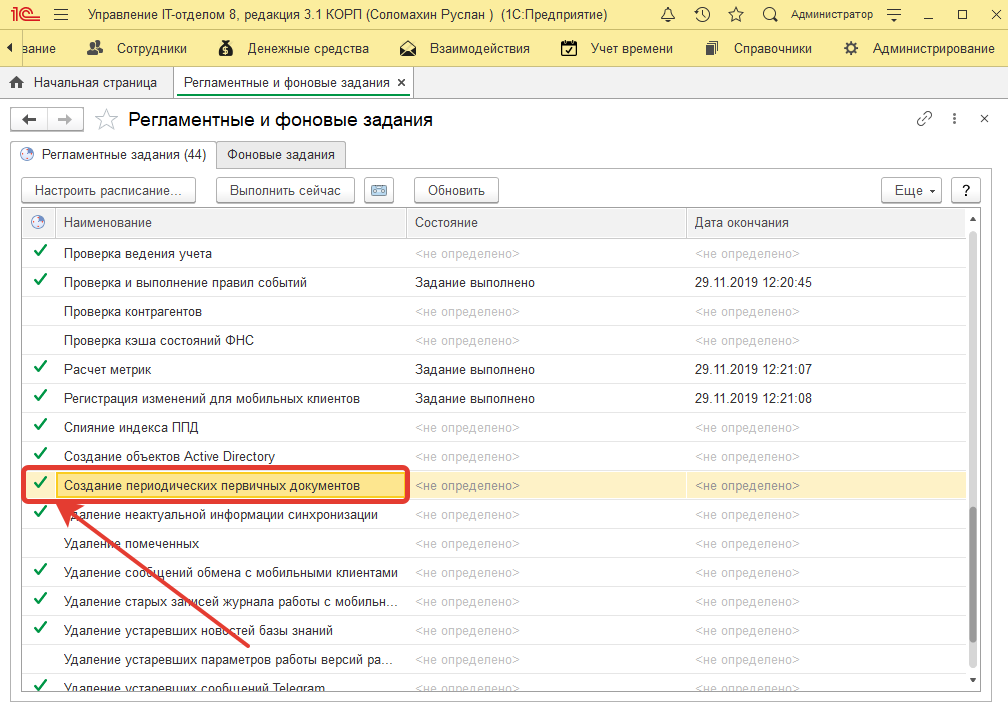 02_УчетПервичныхДокументов
