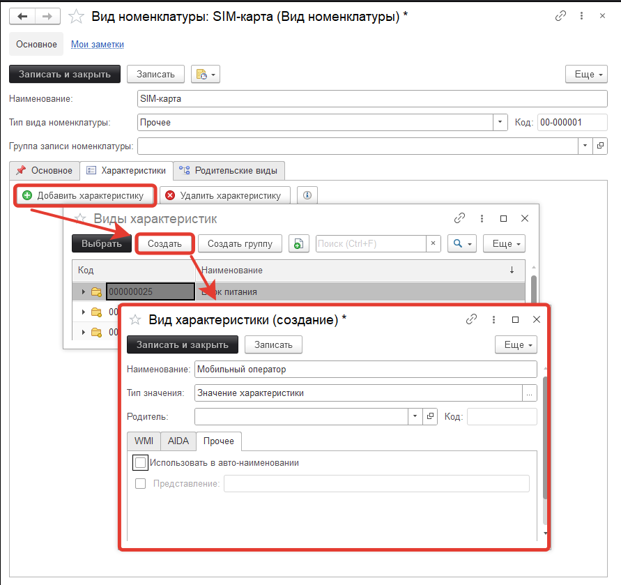02_УчетСотовойСвязи