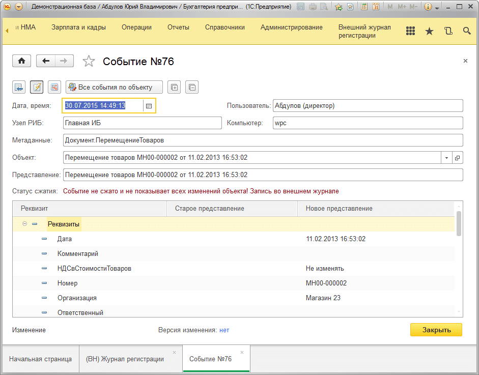 Статус записи