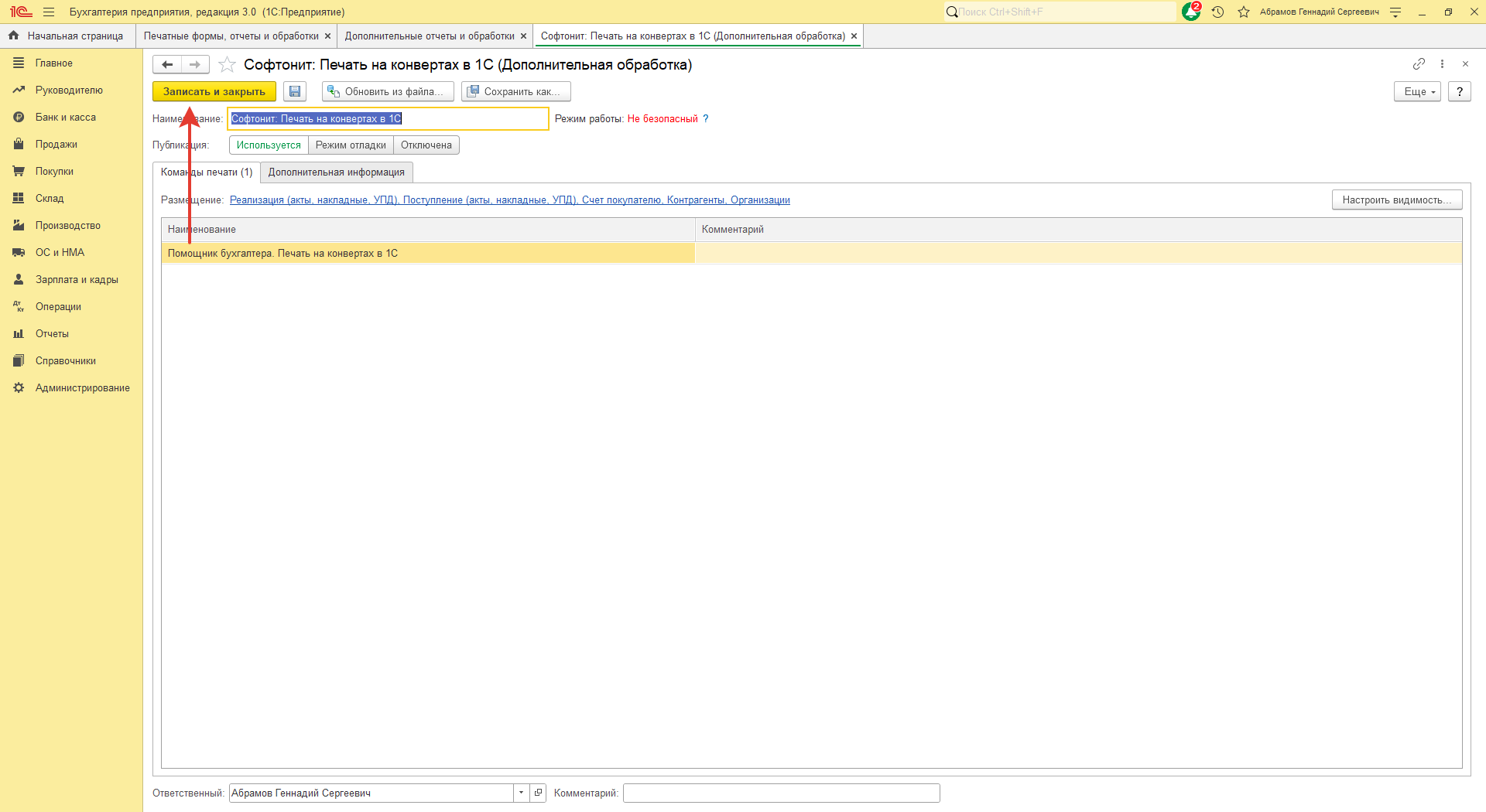 Д ополнительные отчеты и обработки